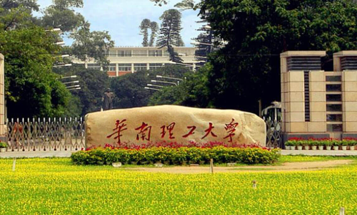 South China University of Technology