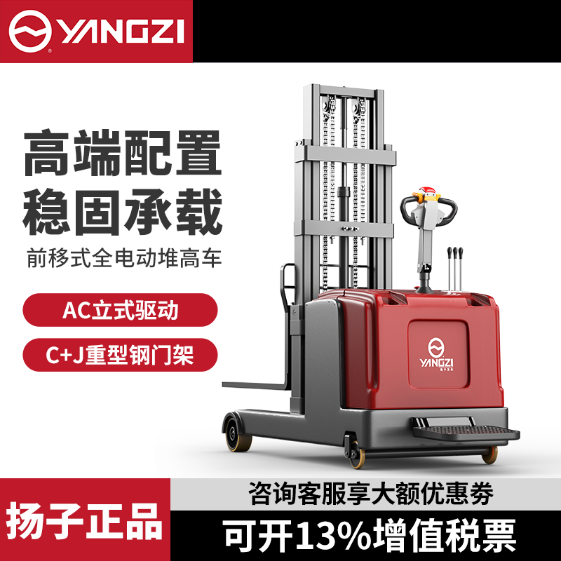 Yangzi CQD-J Forward-Moving Electric Forklift